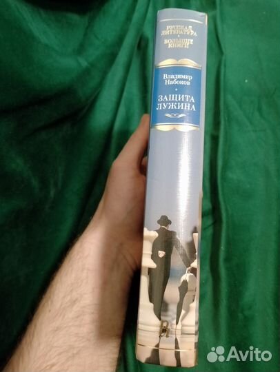 Набоков 