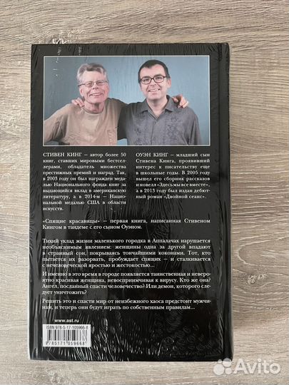 Стивен Кинг, Оуэн Кинг - Спящие красавицы