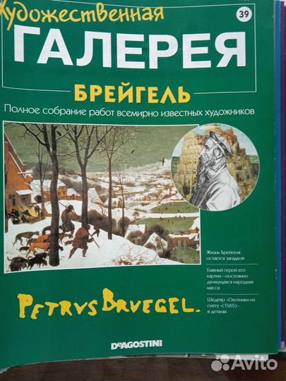 Мир Леонардо и Художественная галерея Deagostini