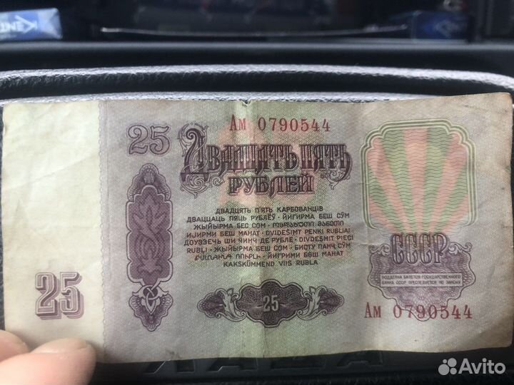 Купюра 25 рублей 1961