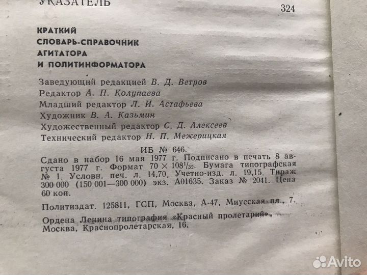 Политическая литература СССР