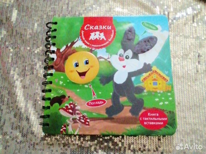 Книга с тактильными вставками