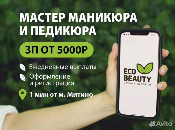 Мастер маникюра и педикюра