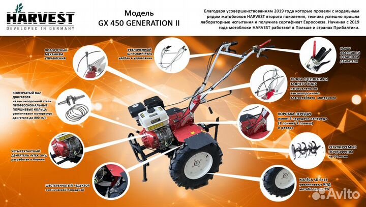 Мотоблок Harvest GX 450 Generation II