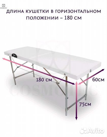 Косметологическая кушетка Cosmotec, 180x60