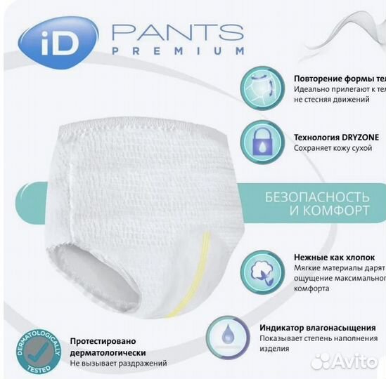 Подгузники-трусы для взрослых iD pants premium