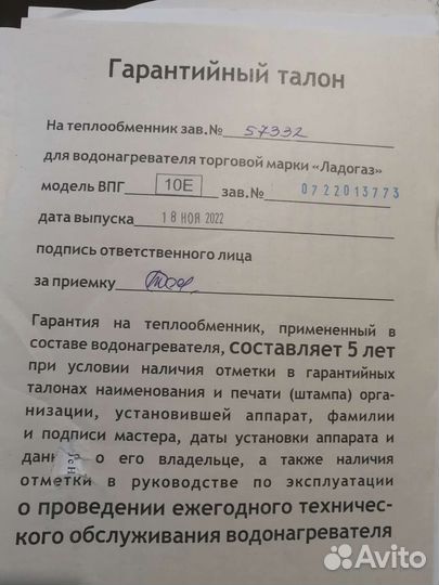 Водонагреватель проточный газовый