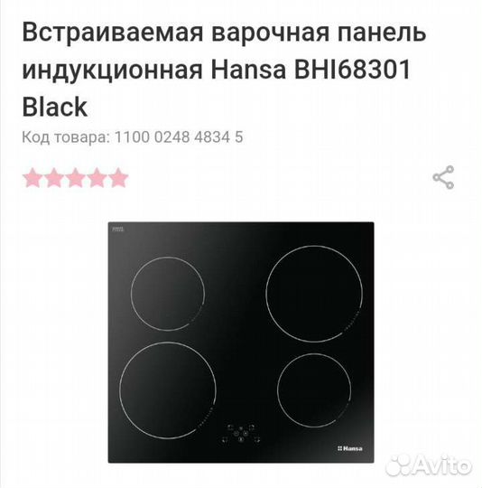 Варочная панель, индукция