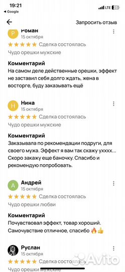 Чудо драже для мужчин