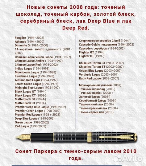 Перьевая ручка parker sonnet,золото 18 к 2013 год