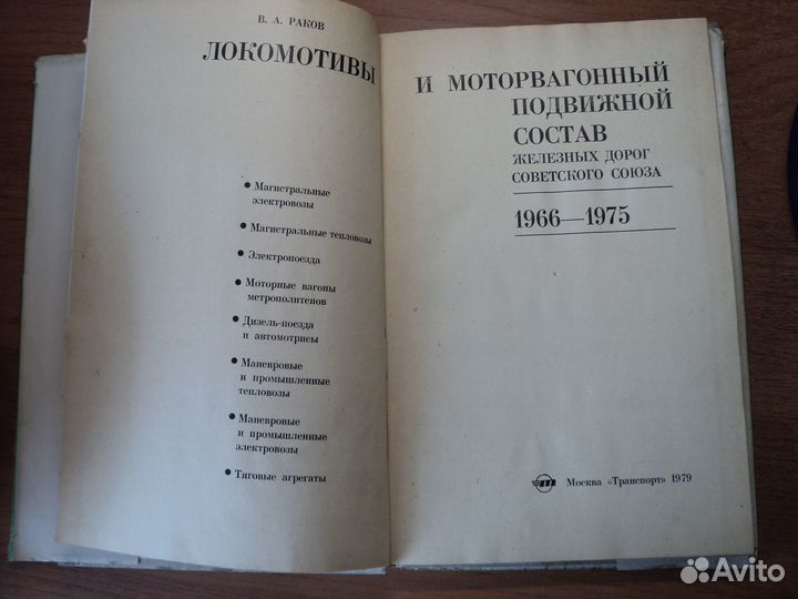 Локомотивы м моторвагонный подвижной состав