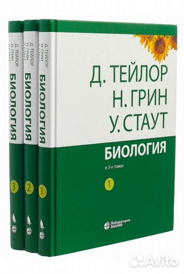Биологии в 3-х томах. Учебная литература