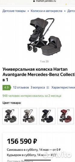 Коляска hartan mercedes