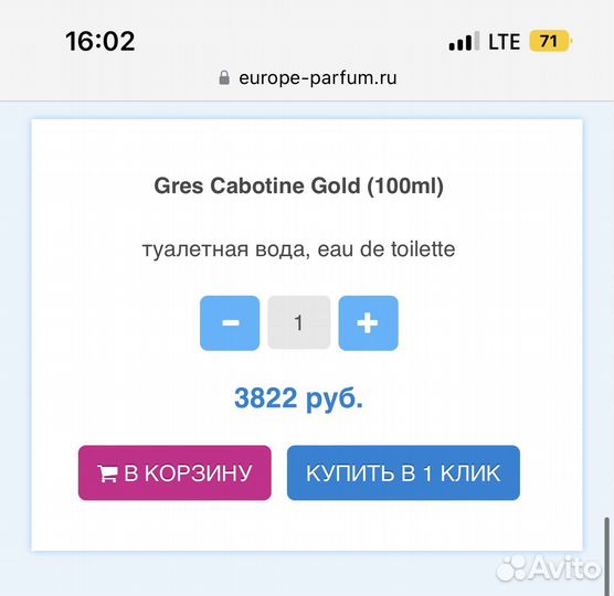 Туалетная вода cabotine gold