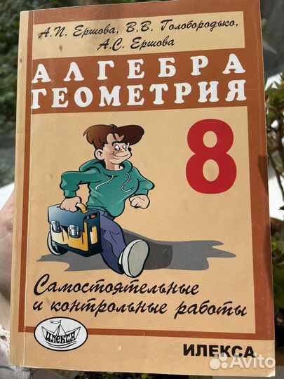 Самостоятельные и контрольные работы Ершова