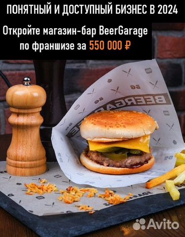 Пивной магазин по франшизе BeerGarage