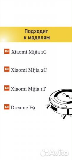 Комплект аксессуаров д/робота Xiaomi Mijia Dreame