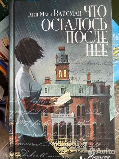 «Что осталось после нее»