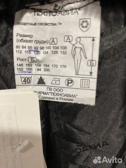 Спецодежда зимняя М (обхват 88-92, рост 182-188)