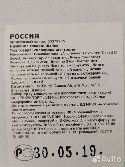 Сковорода гриль IKEA Шэнка