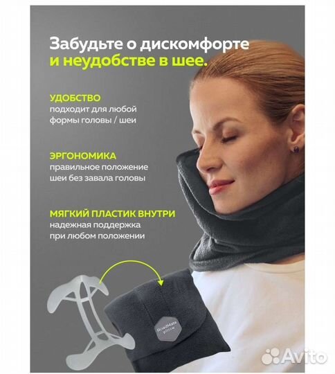 Подушка для путешествий