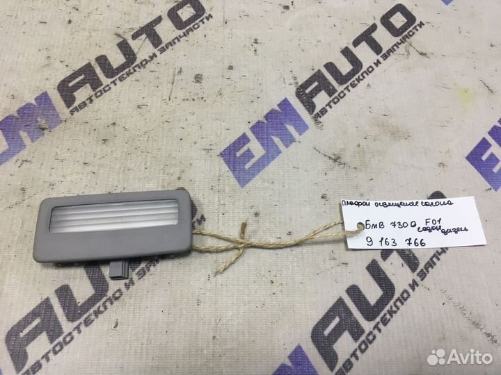 Плафон освещения салона бмв 730D F01 седан