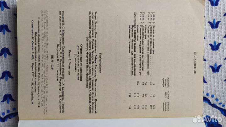 Сборник задач по математике с решениями в 2х томах