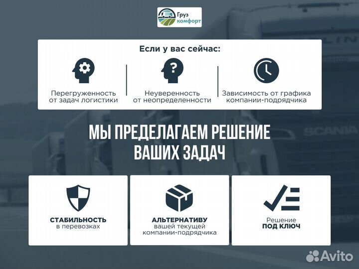 Грузоперевозки межгород. Фура. Газель