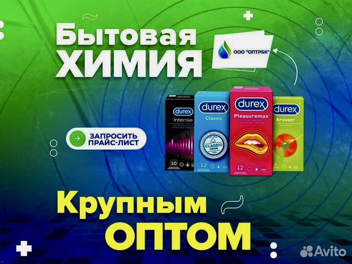 Контрацептивы презервативы оптом