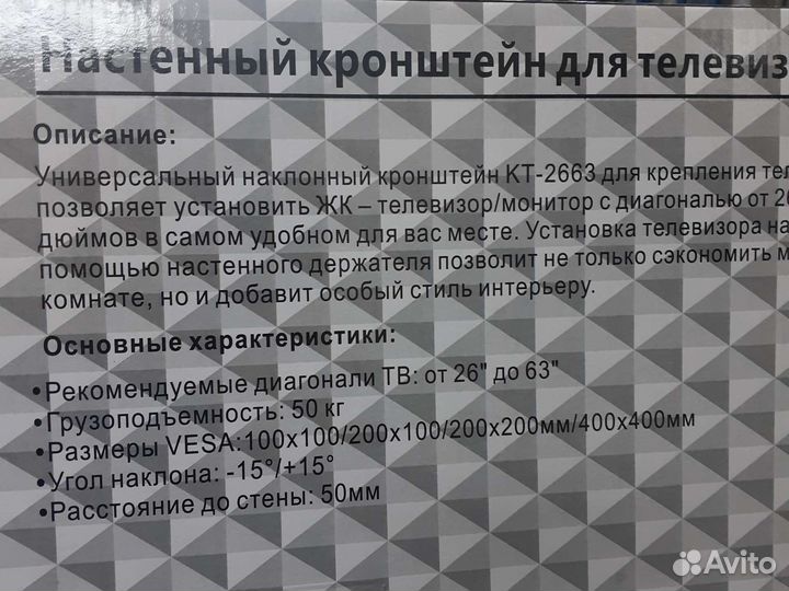 Кронштейн для телевизора на стену 26