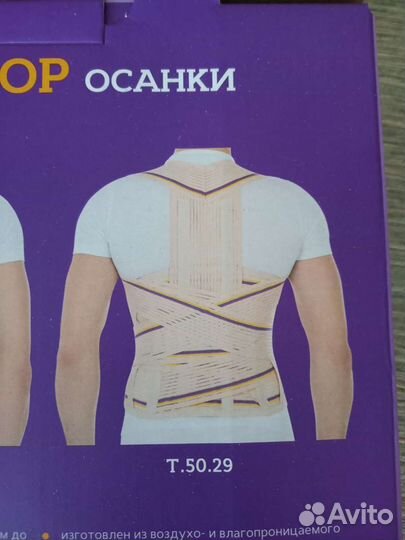 Корректор осанки для взрослых