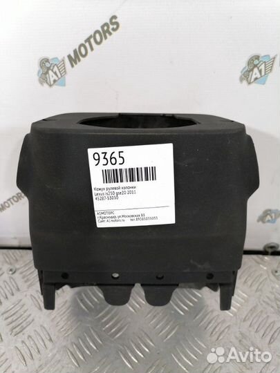 Кожух рулевой колонки Lexus Is250 GSE20 4grfse