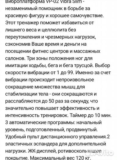 Виброплатформа