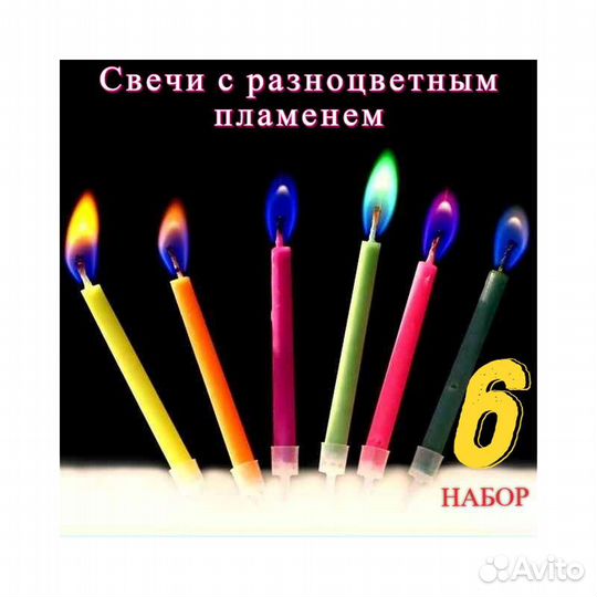 Свечи для торта разноцветное пламя