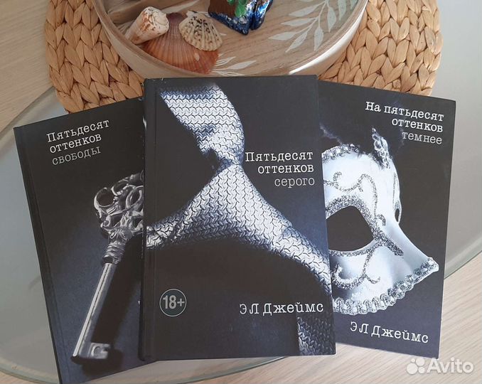 Книги для женщин комплектом. 50 оттенков серого