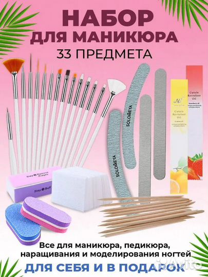 Набор для маникюра+материалы для дизайна