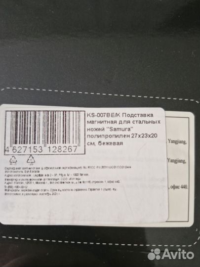 Подставка для ножей Samura новая