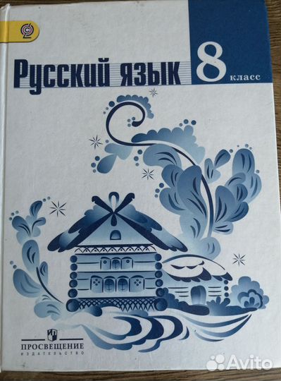 Учебники 8 класс