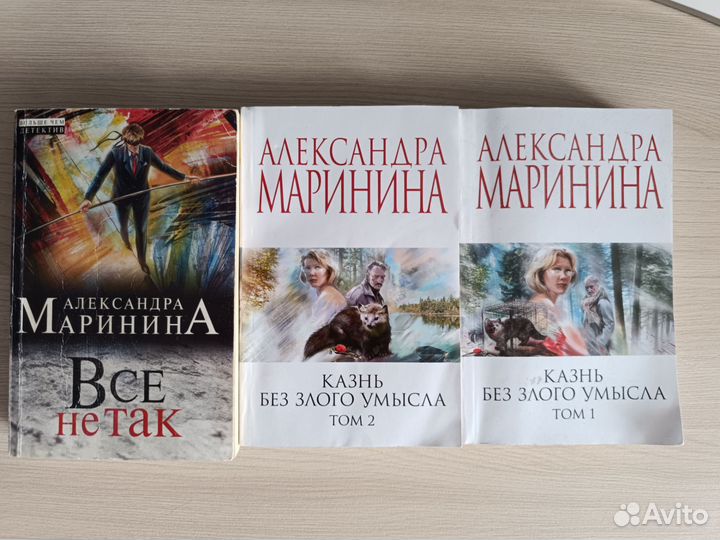 Книги А. Марининой