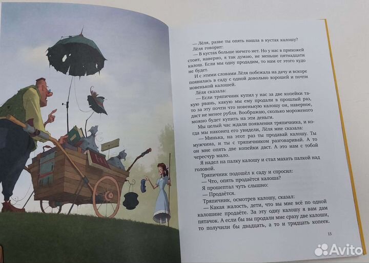 М. Зощенко: Лёля и Минька