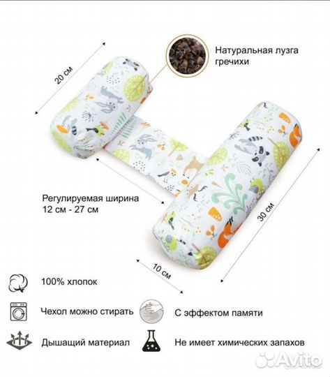 Подушка-позиционер