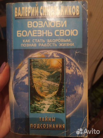 Книги Синельникова