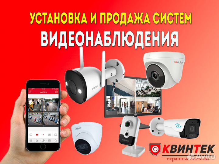 Установка / продажа видеонаблюдения, домофонов