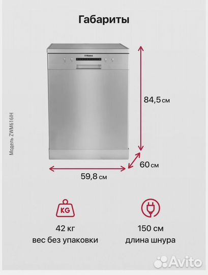 Посудомоечная машина Hansa