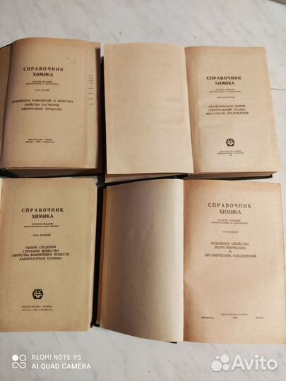 Справочник химика 4 тома