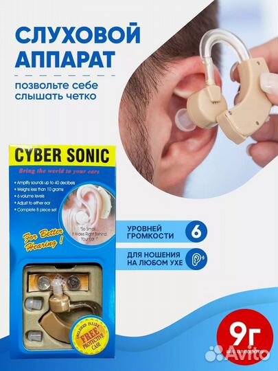 Слуховой аппарат Cyber Sonic