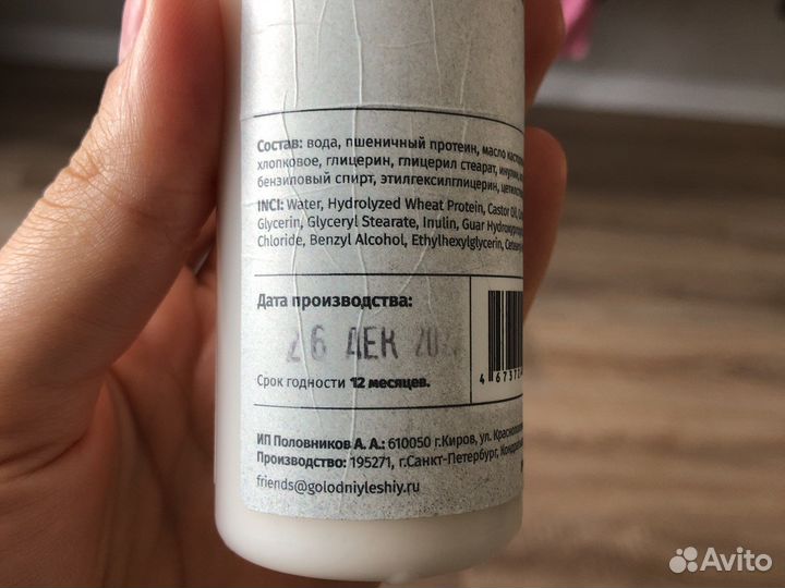 Гель для кудрявых волос голодный леший