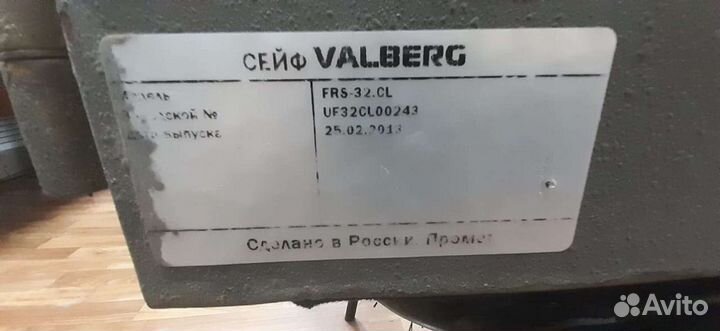 Сейфы Valberg огнеупорные