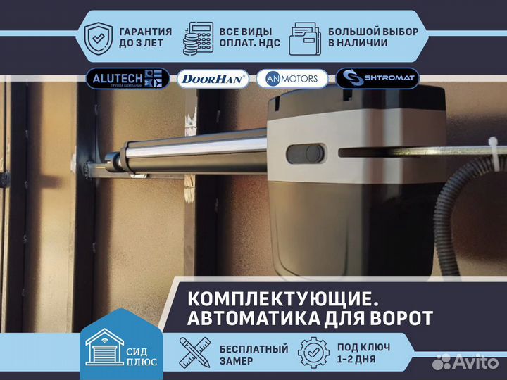 Автоматика для ворот