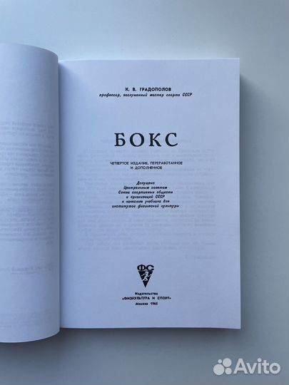 Советский учебник по боксу (1965 г.)